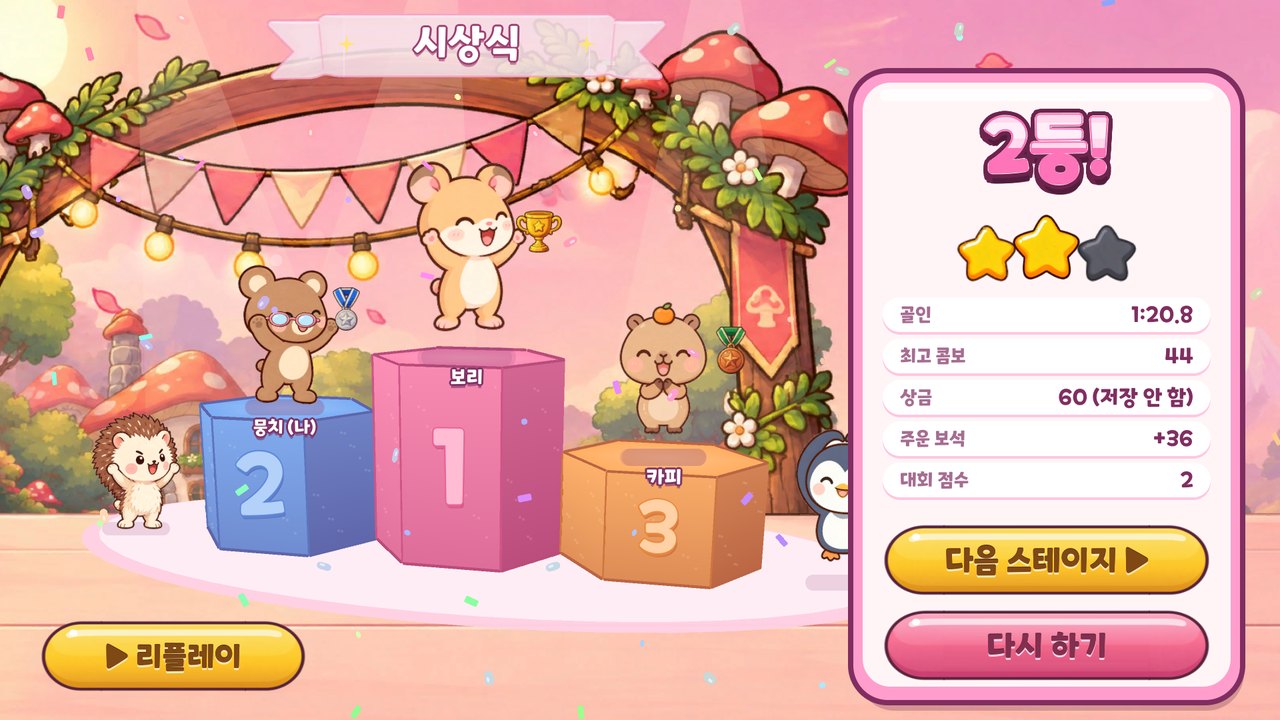 몽글런 화면
